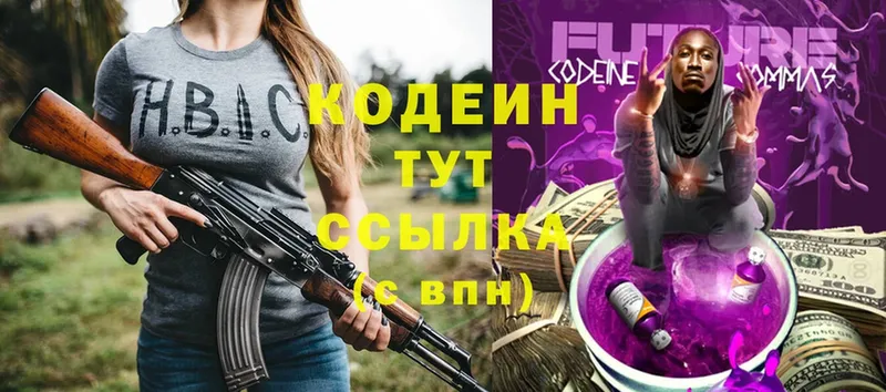 Codein Purple Drank  купить наркотики сайты  Нахабино 